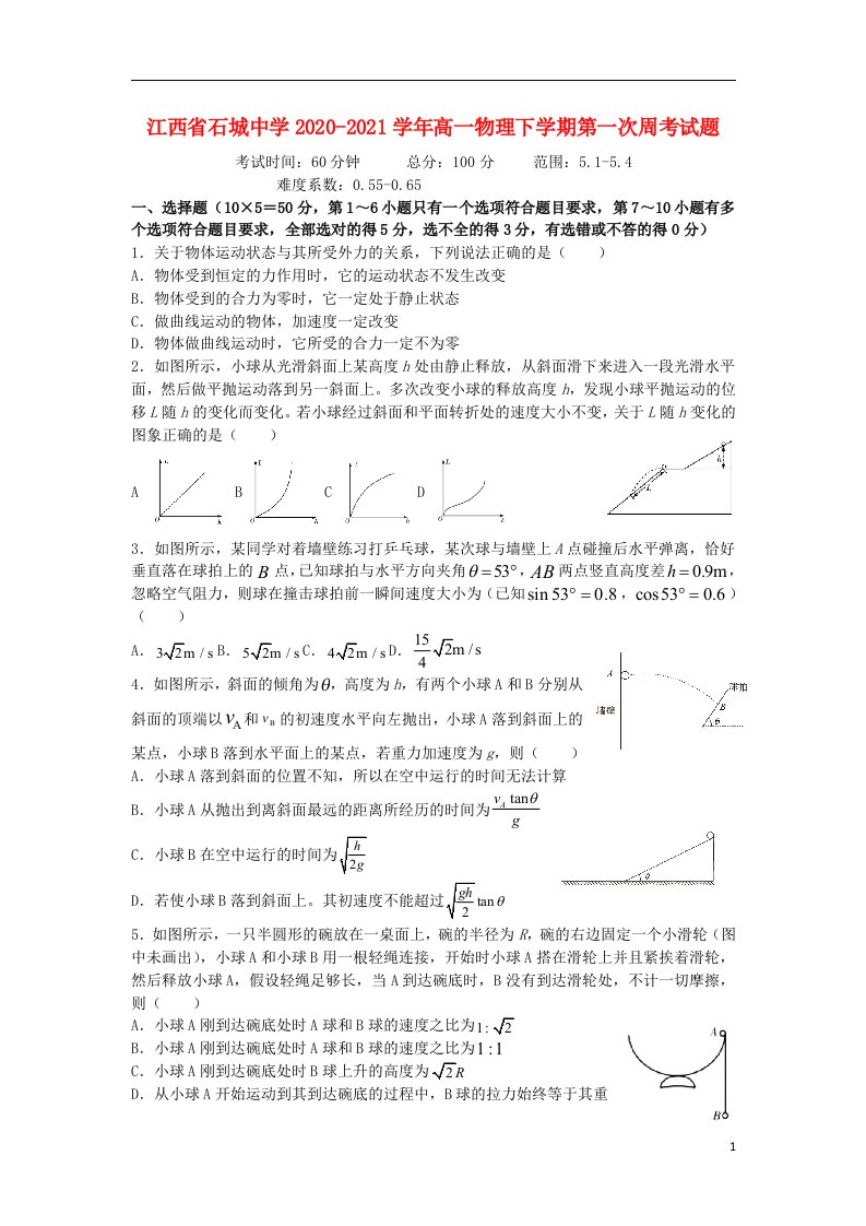 江西省石城中学2020_2021学年高一物理下学期第一次周考试题