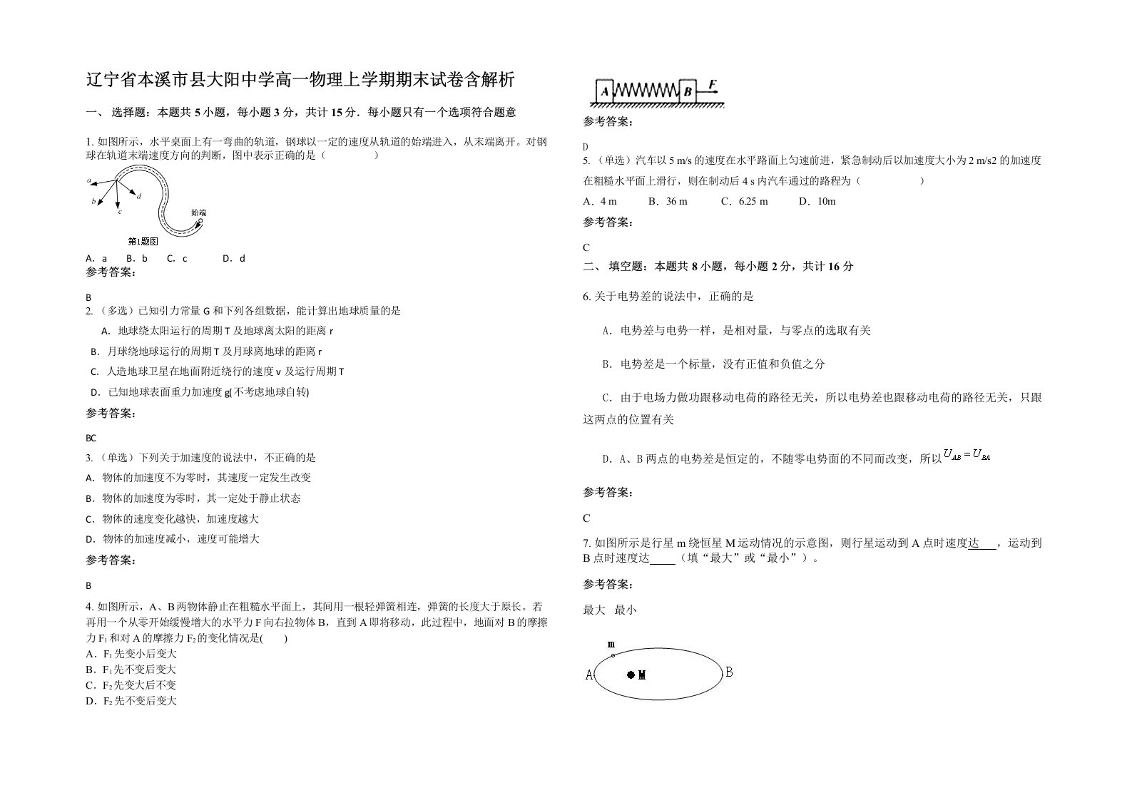 辽宁省本溪市县大阳中学高一物理上学期期末试卷含解析