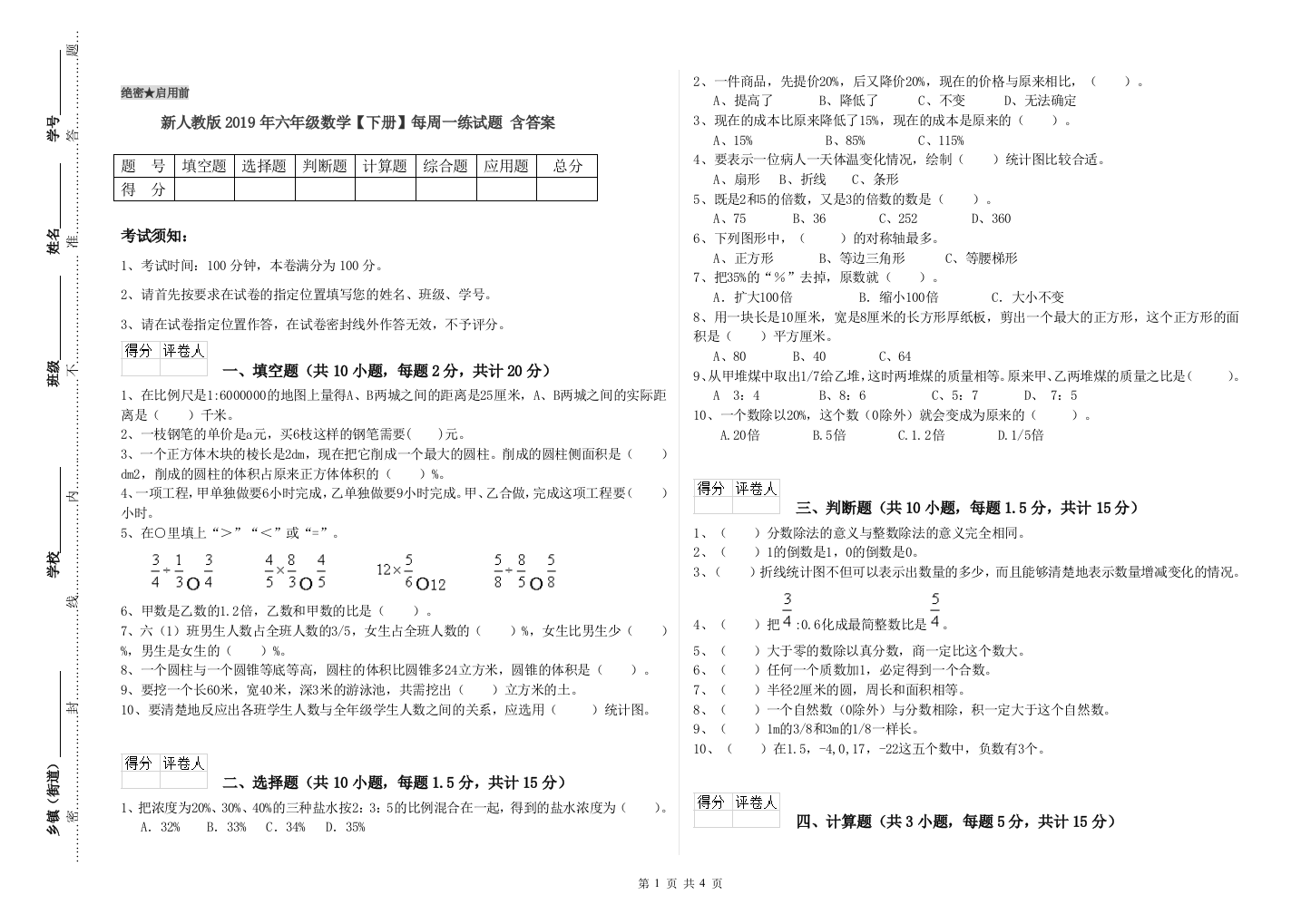 新人教版2019年六年级数学【下册】每周一练试题-含答案