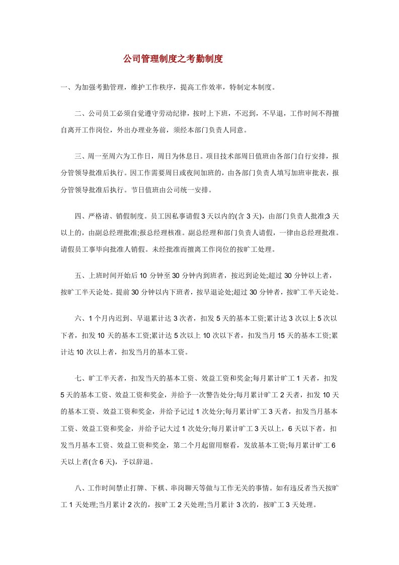 公司管理制度大全(1)