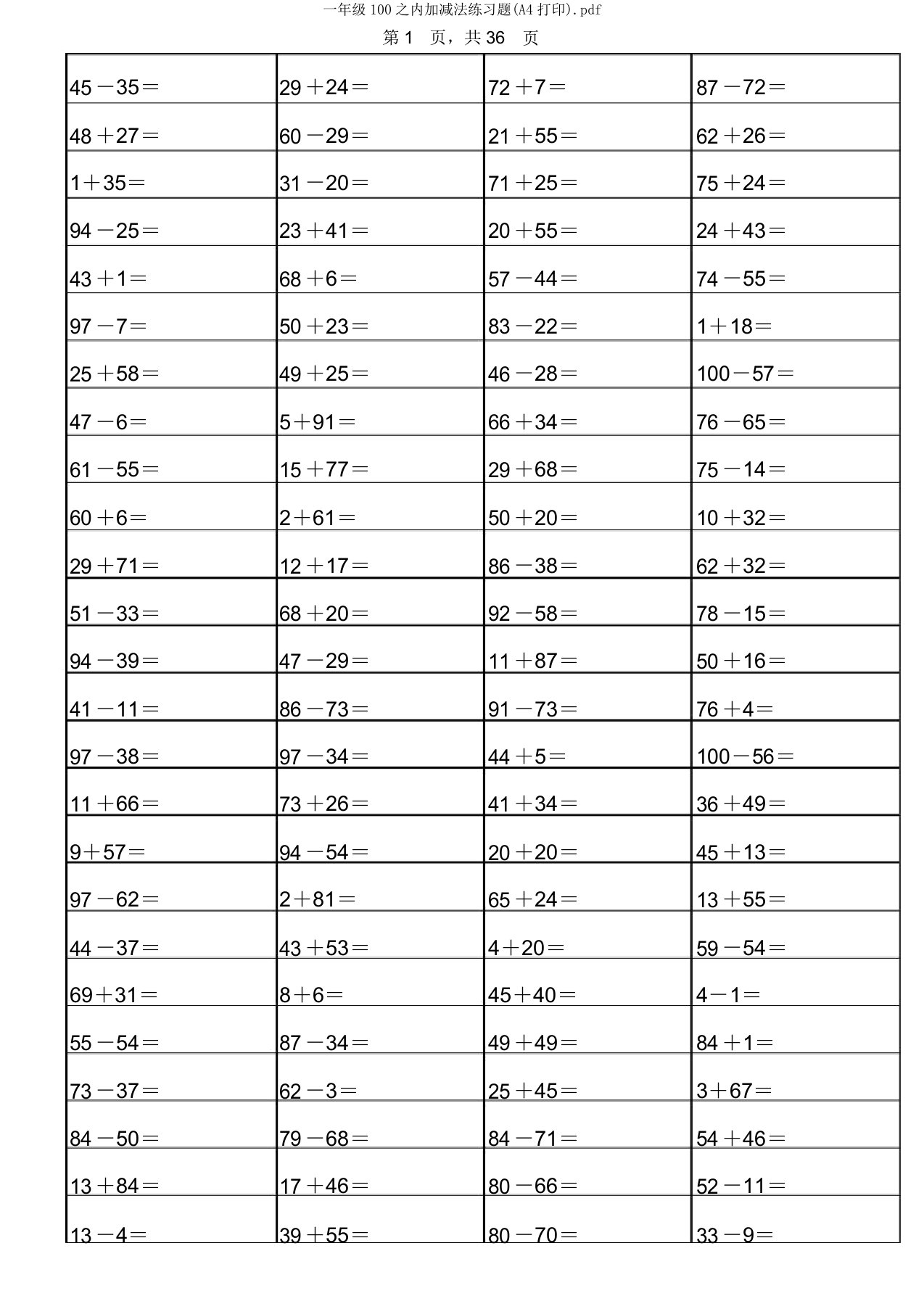 一年级100以内加减法练习题(A4打印)