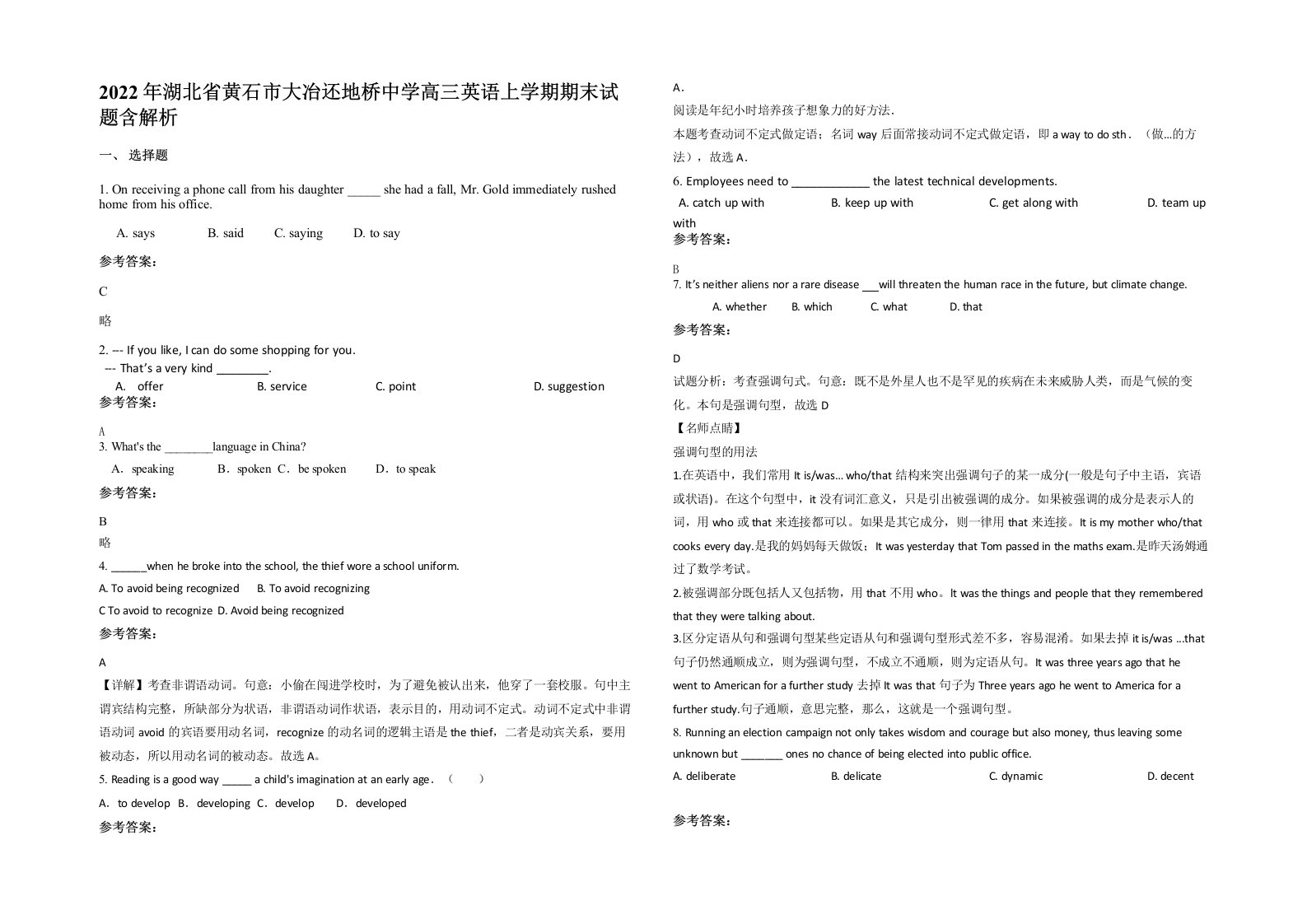 2022年湖北省黄石市大冶还地桥中学高三英语上学期期末试题含解析