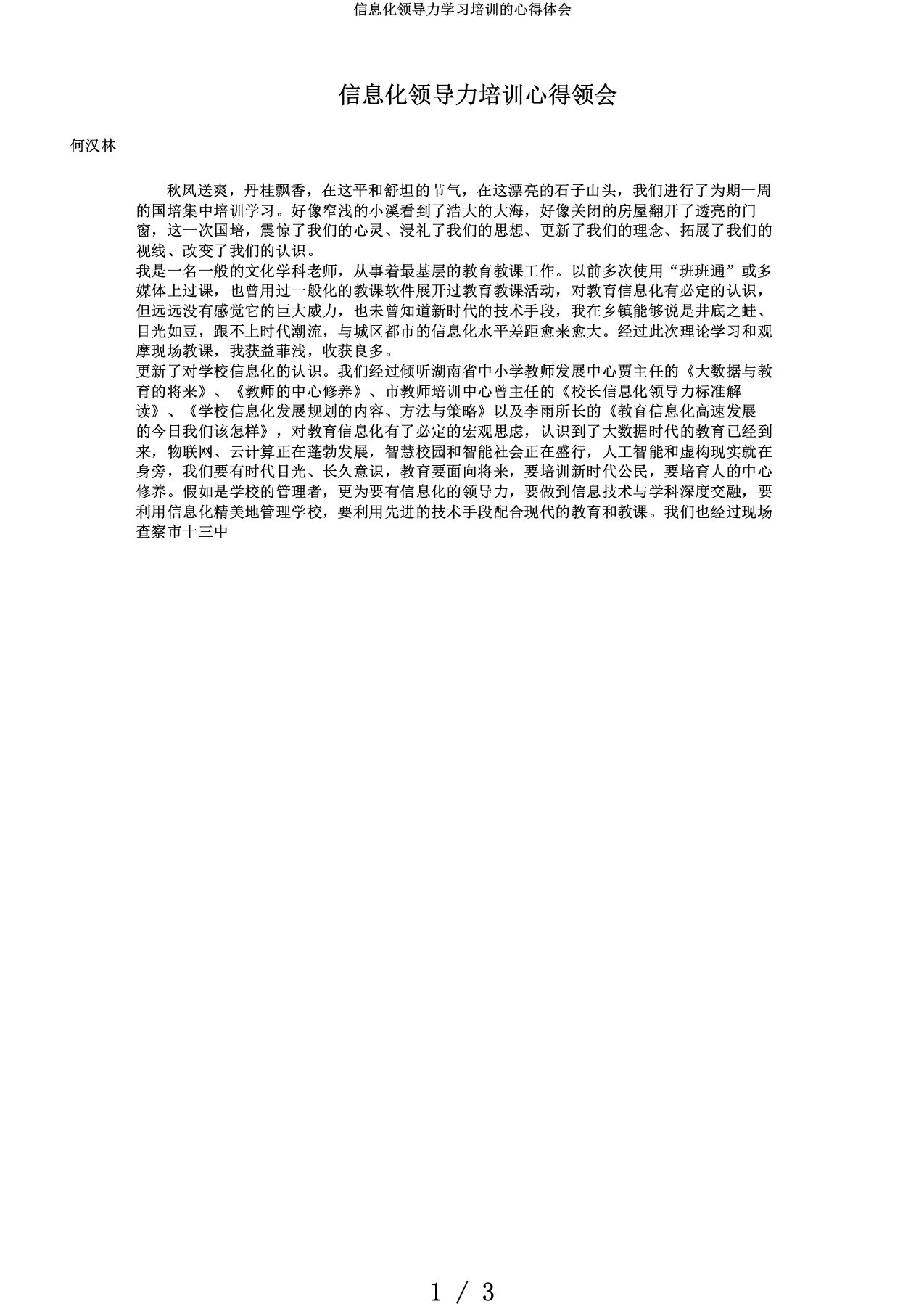 信息化领导力学习培训的心得体会