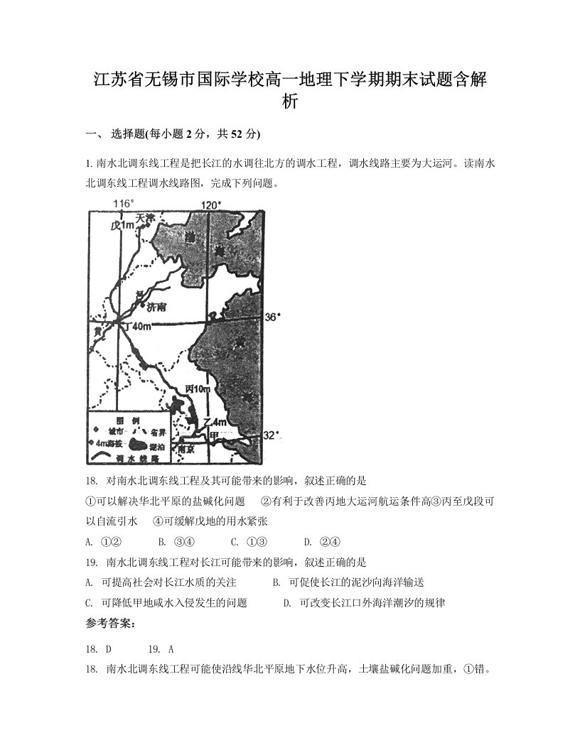 江苏省无锡市国际学校高一地理下学期期末试题含解析