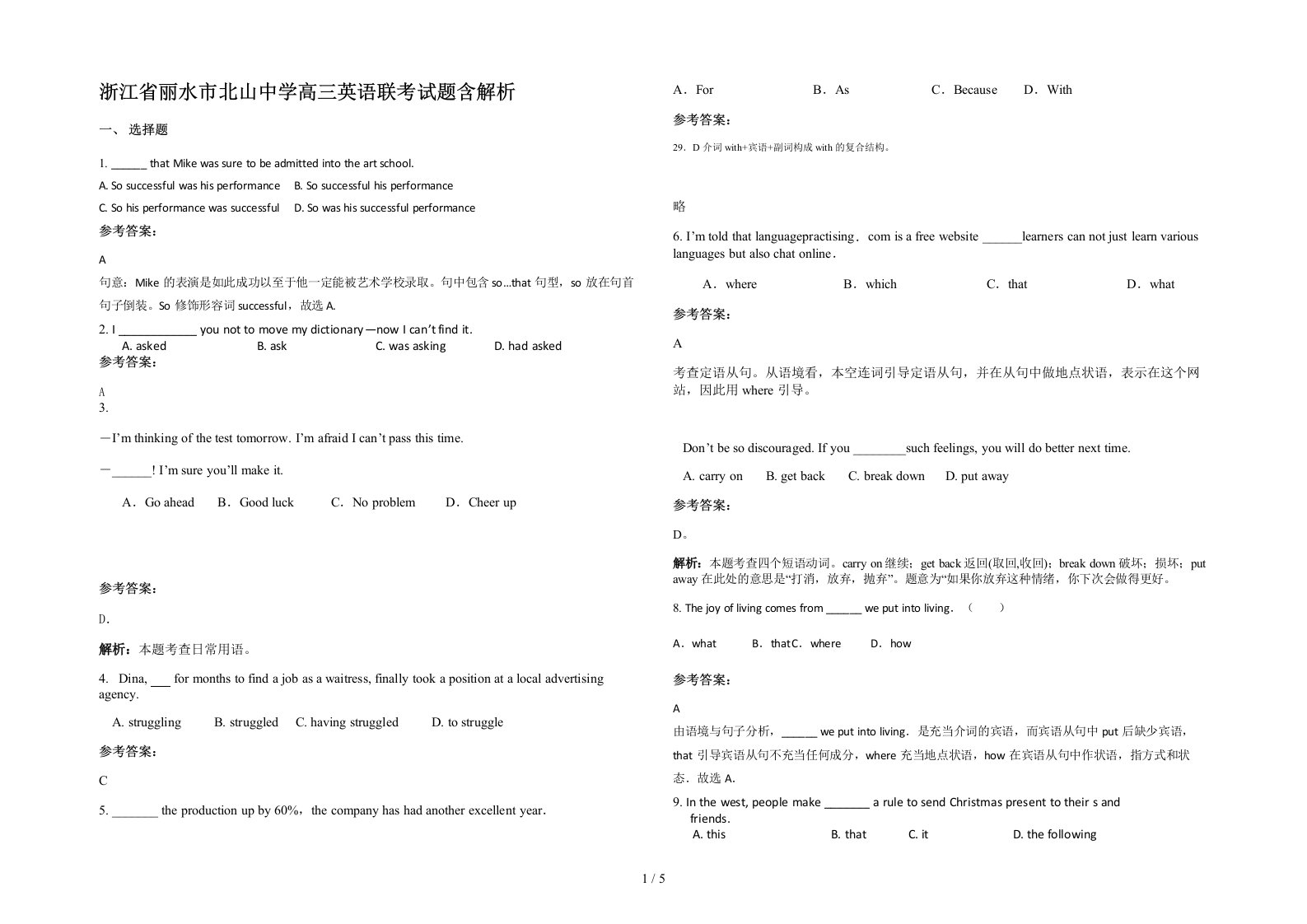 浙江省丽水市北山中学高三英语联考试题含解析