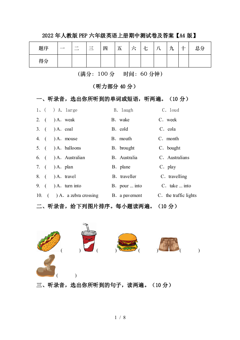 2022年人教版PEP六年级英语上册期中测试卷及答案【A4版】