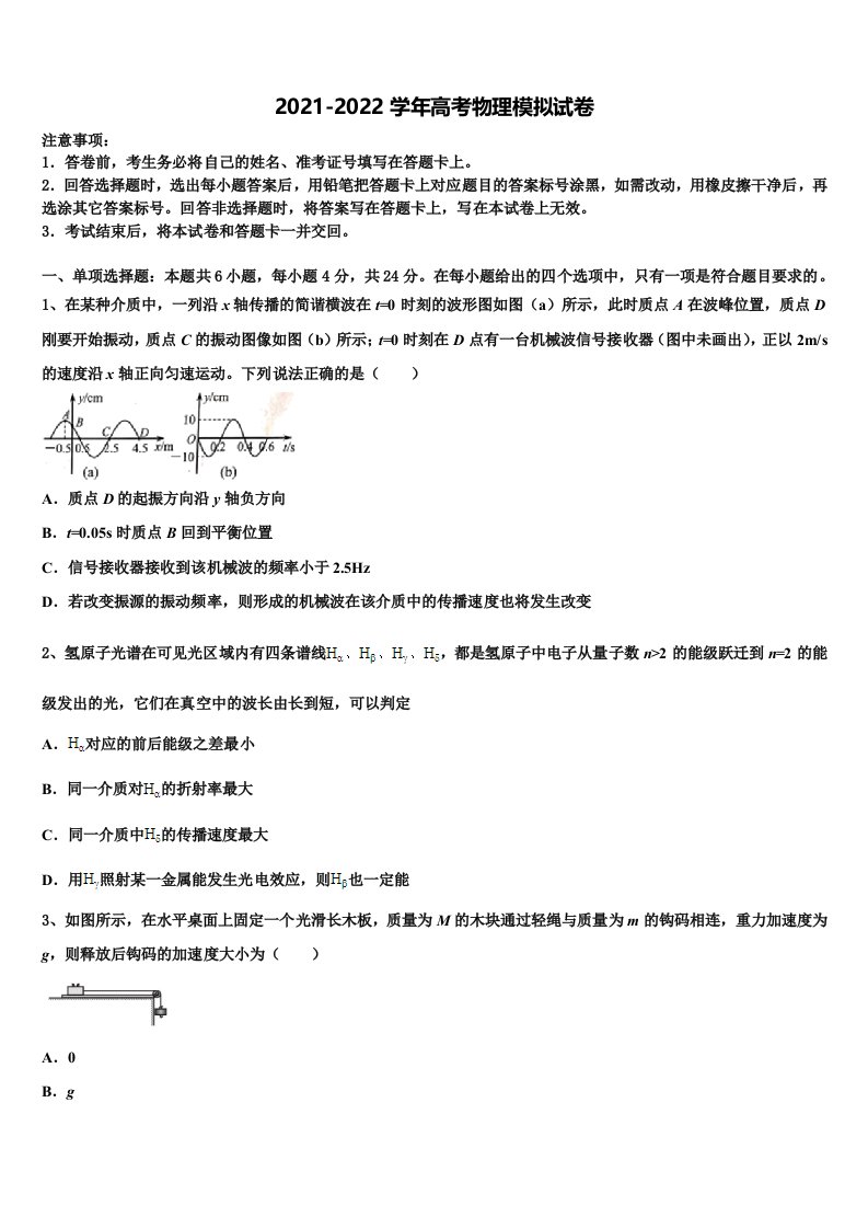 福建省福州第一中学2022年高三下学期第六次检测物理试卷含解析