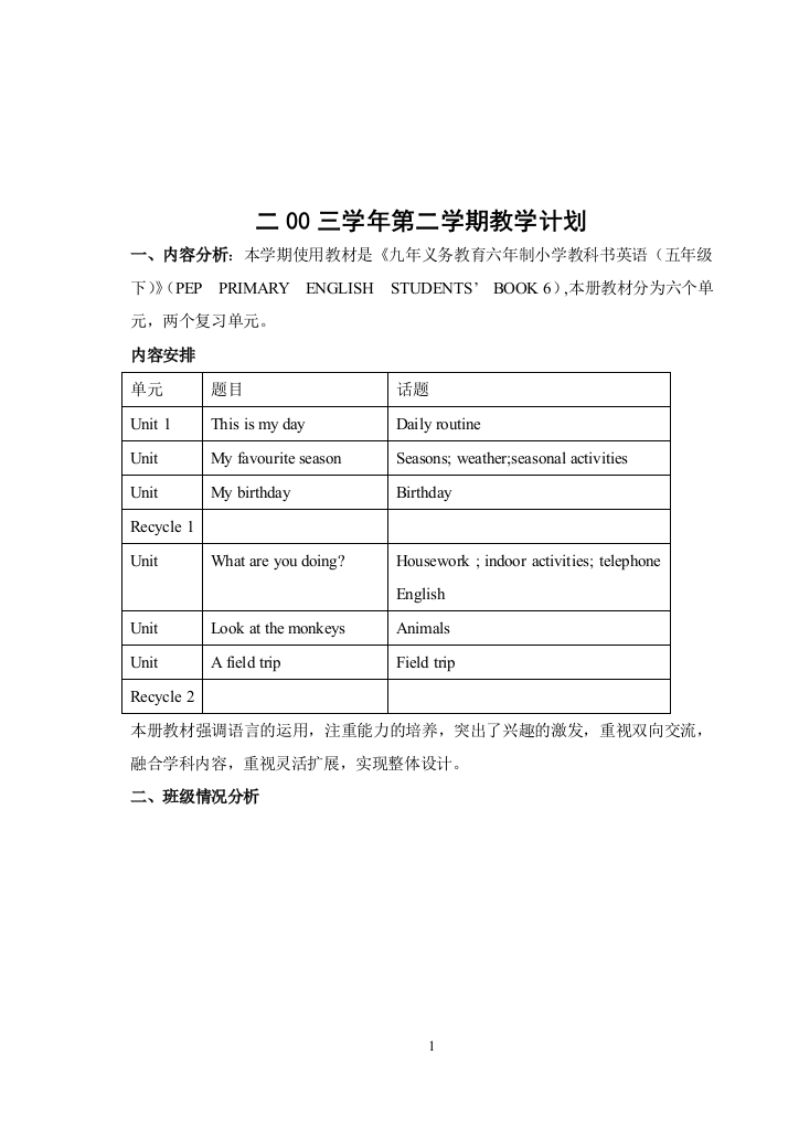 (完整版)人教版五年级下册英语教案(最新)