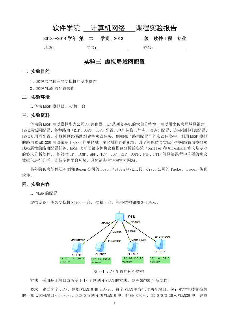 实验三虚拟局域网配置