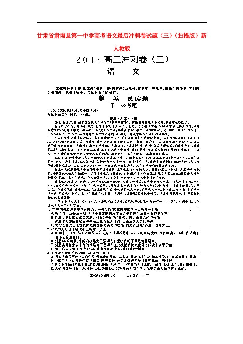 甘肃省肃南县第一中学高考语文最后冲刺卷试题（三）（扫描版）新人教版