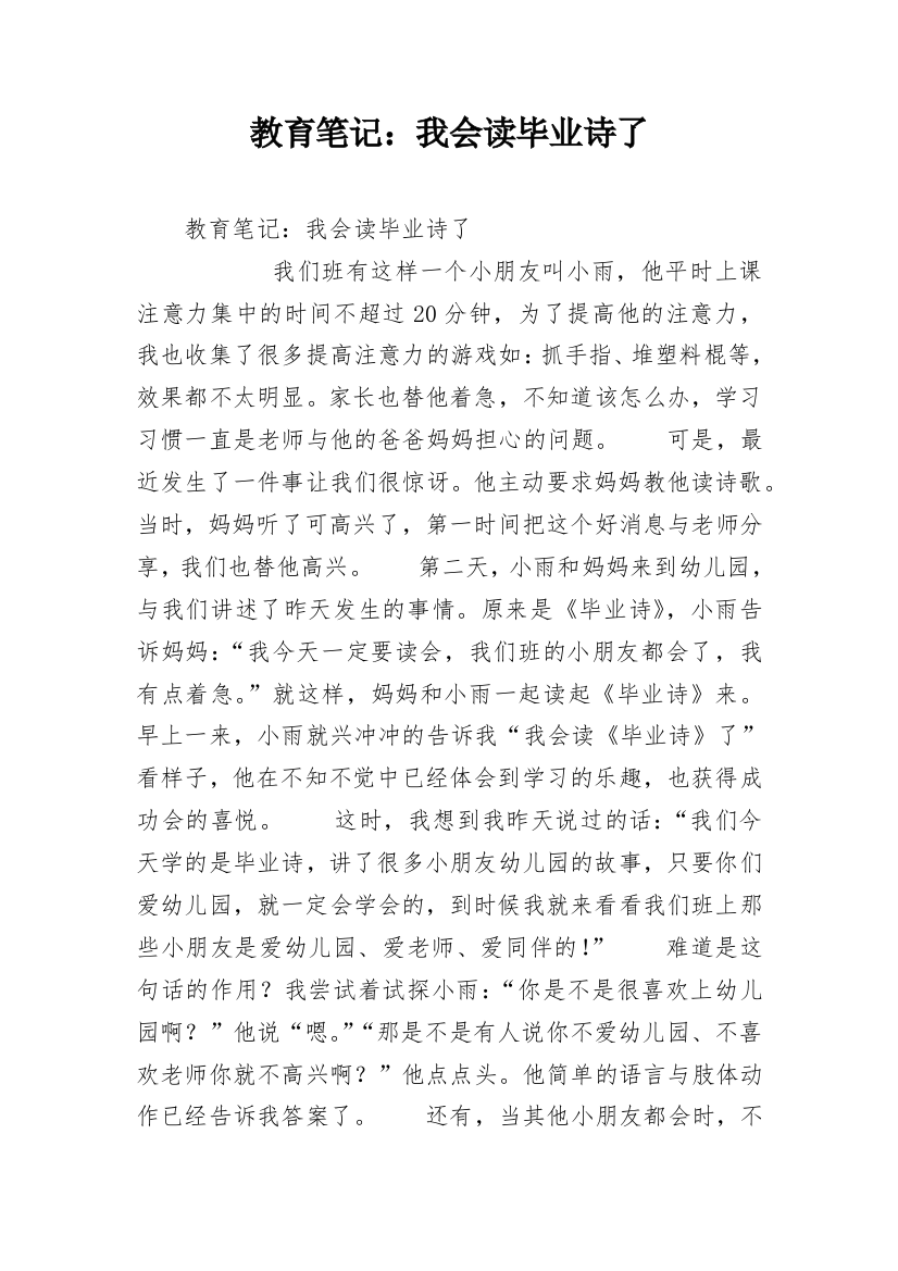 教育笔记：我会读毕业诗了