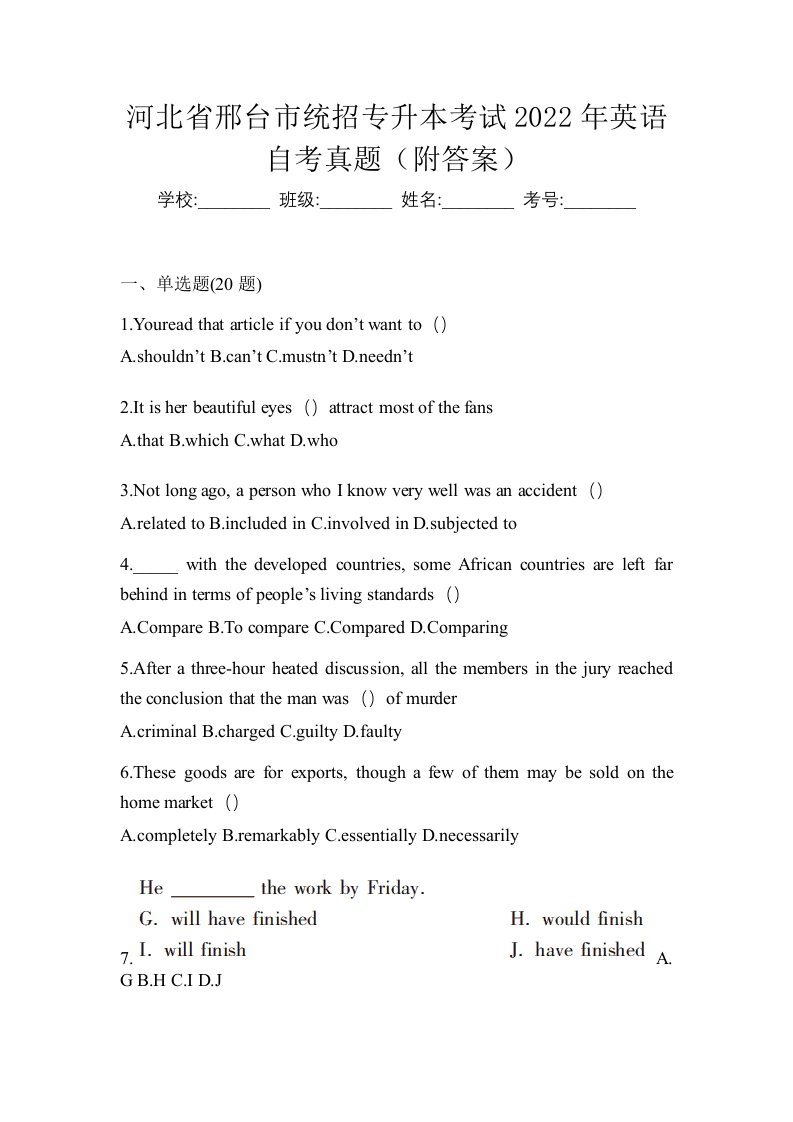 河北省邢台市统招专升本考试2022年英语自考真题附答案