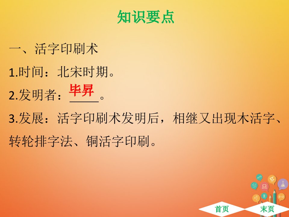 春七年级历史下册辽宋夏金元时期民族关系发展和社会变化宋元时期的科技与中外交通课件新人教版