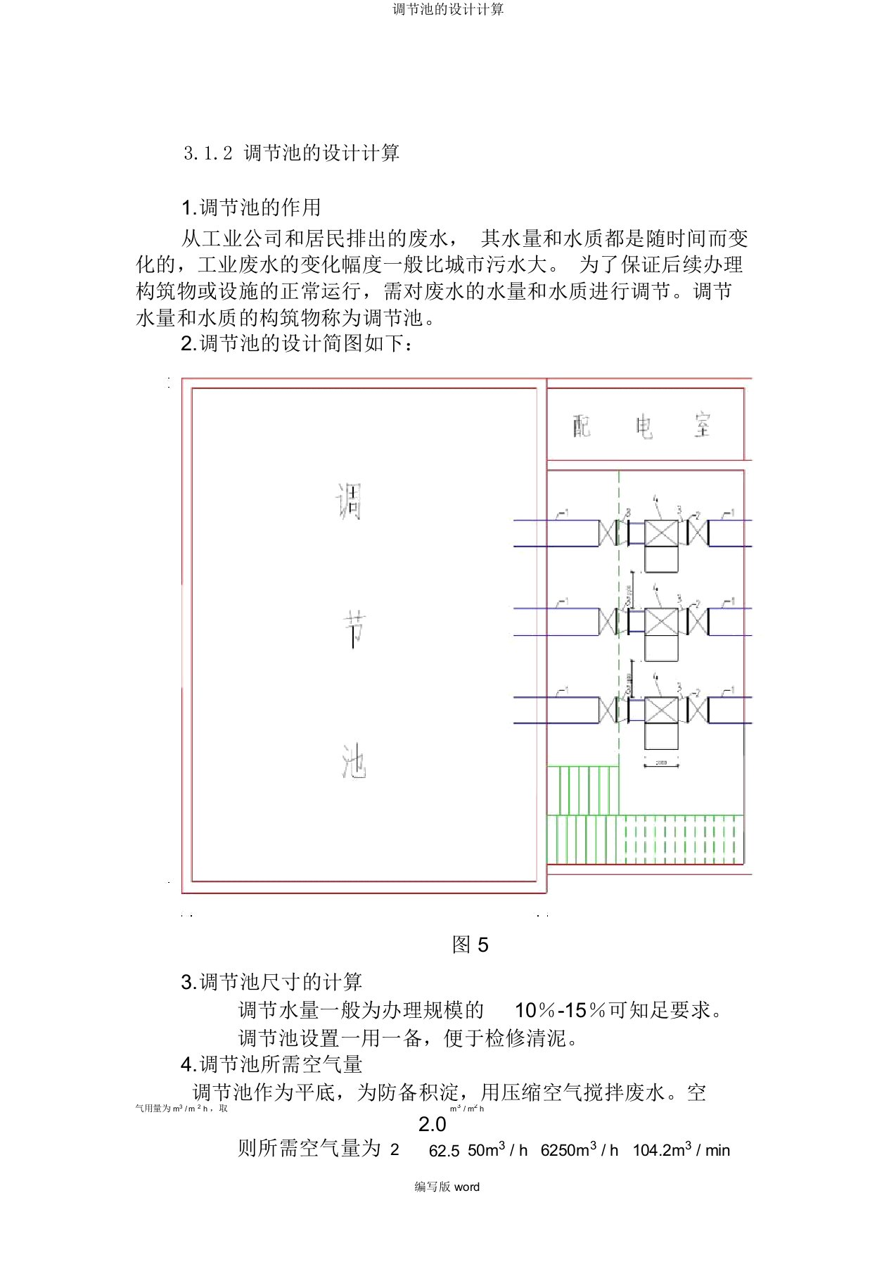 调节池设计计算