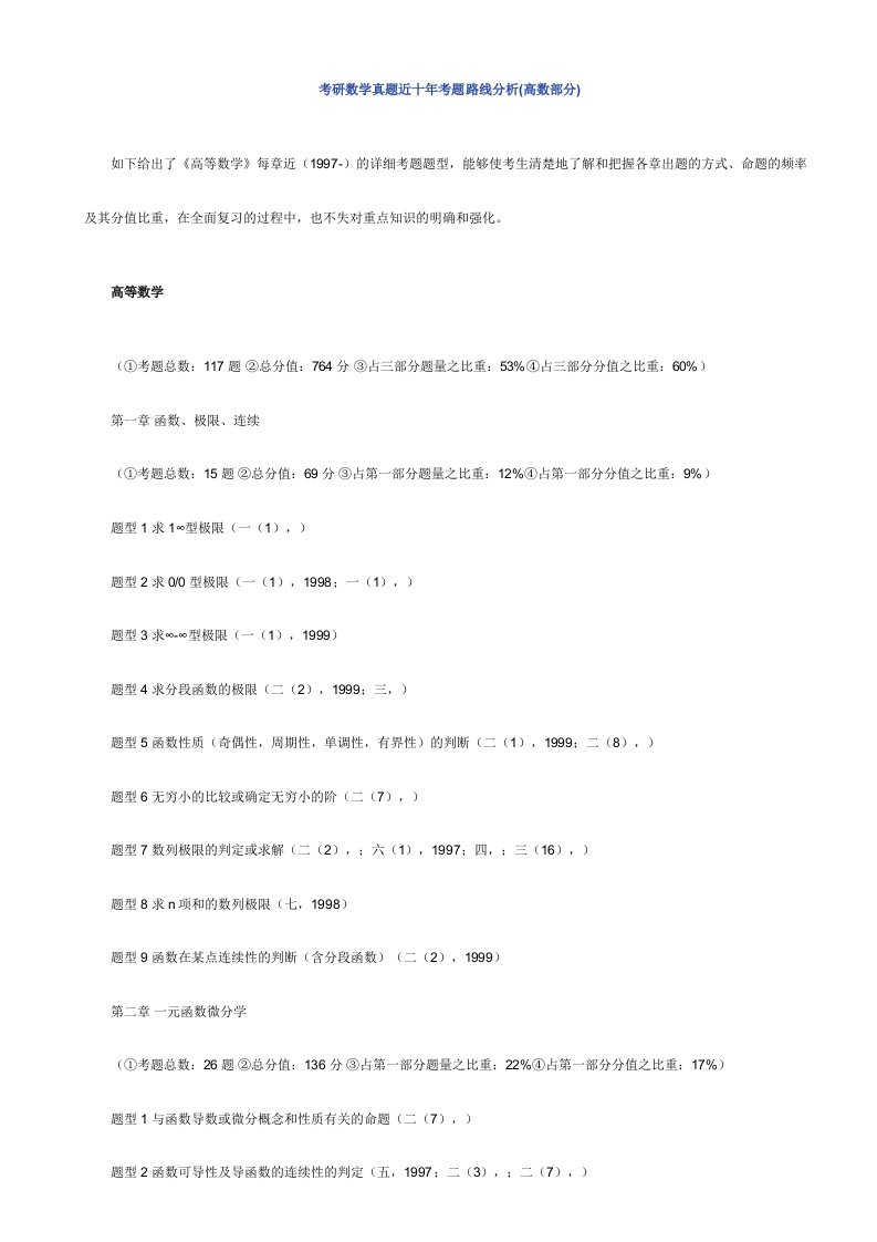 新版考研数学真题近十年考题路线分析