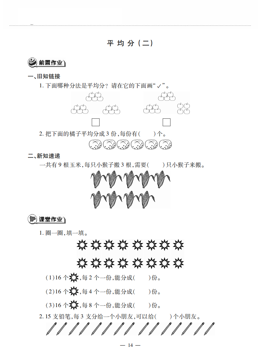 二年级数学下册