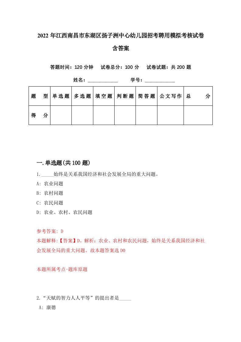 2022年江西南昌市东湖区扬子洲中心幼儿园招考聘用模拟考核试卷含答案5