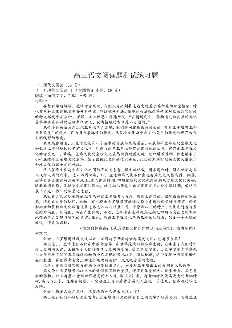 高三语文阅读题测试练习题