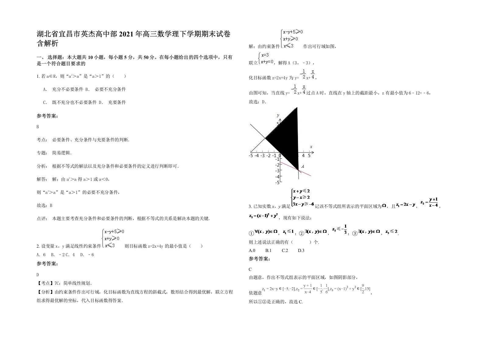 湖北省宜昌市英杰高中部2021年高三数学理下学期期末试卷含解析