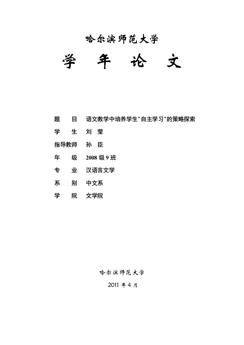 哈尔滨师范大学中文系学年论文