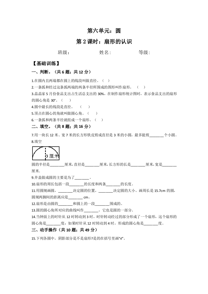 第六单元圆6.2扇形的认识-五年级下册数学同步分层练习-苏教版含答案