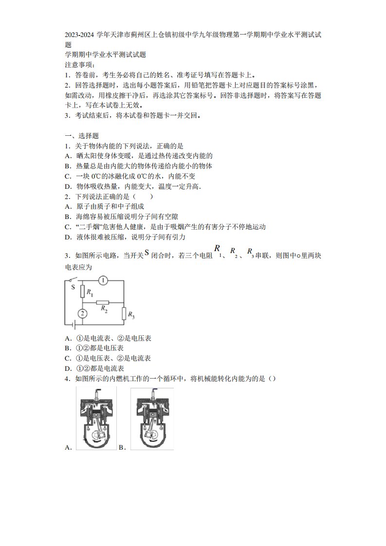 仓镇初级中学九年级物理第一学期期中学业水平测试试题含解析