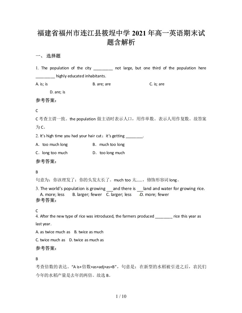 福建省福州市连江县筱埕中学2021年高一英语期末试题含解析