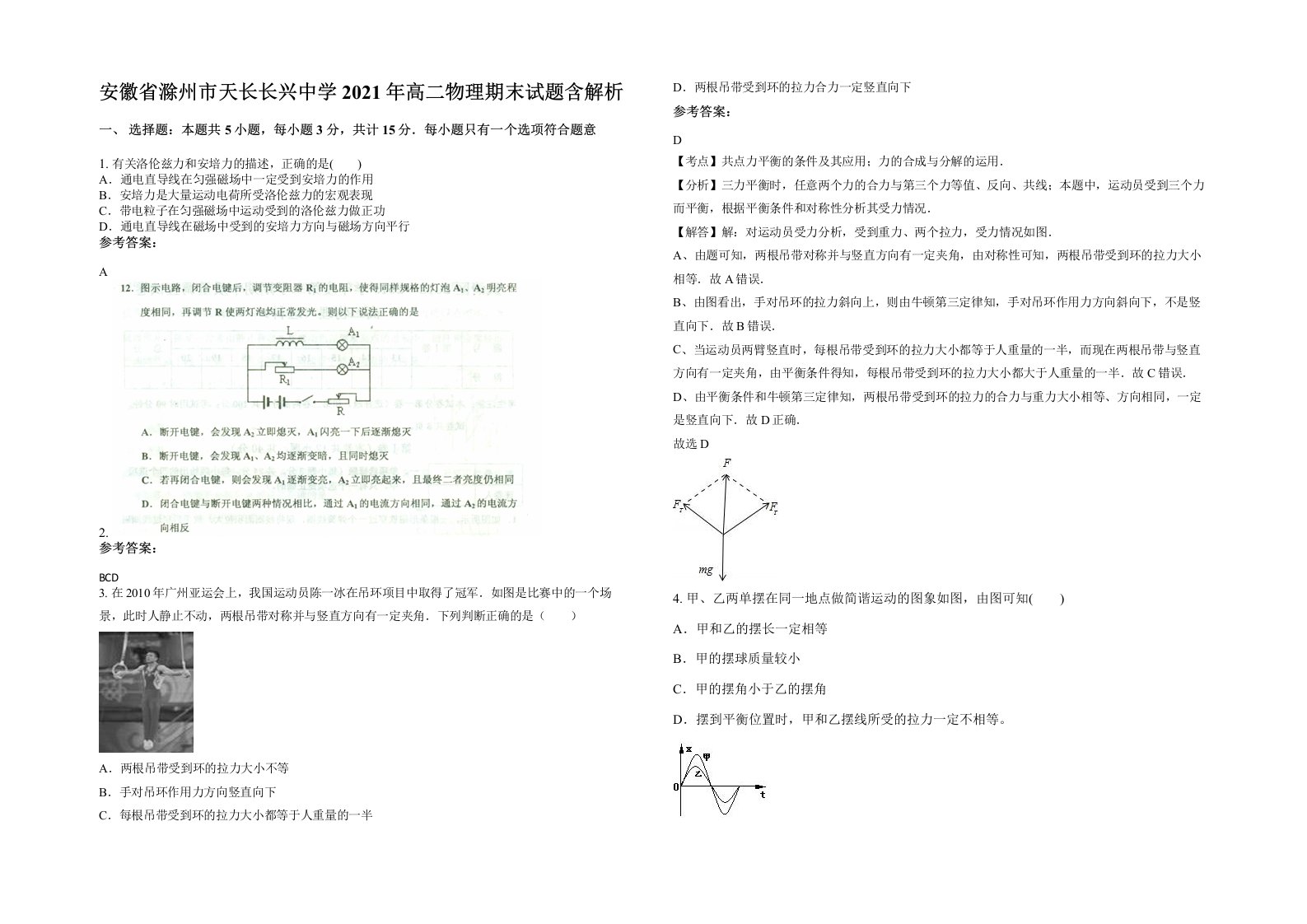 安徽省滁州市天长长兴中学2021年高二物理期末试题含解析