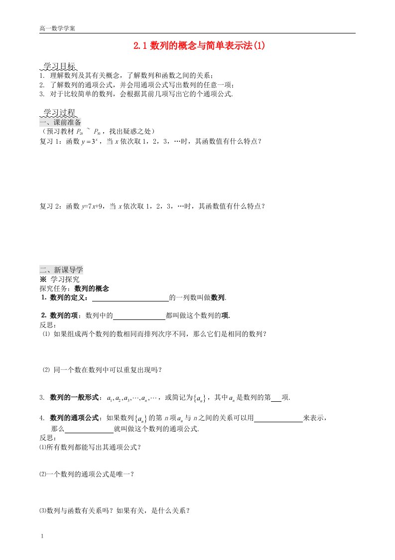 高中数学__数列全套导学案_新人教A版必修5