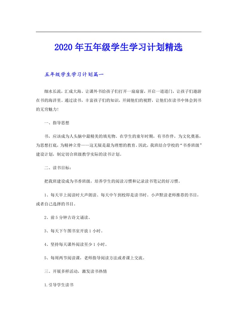 五年级学生学习计划精选