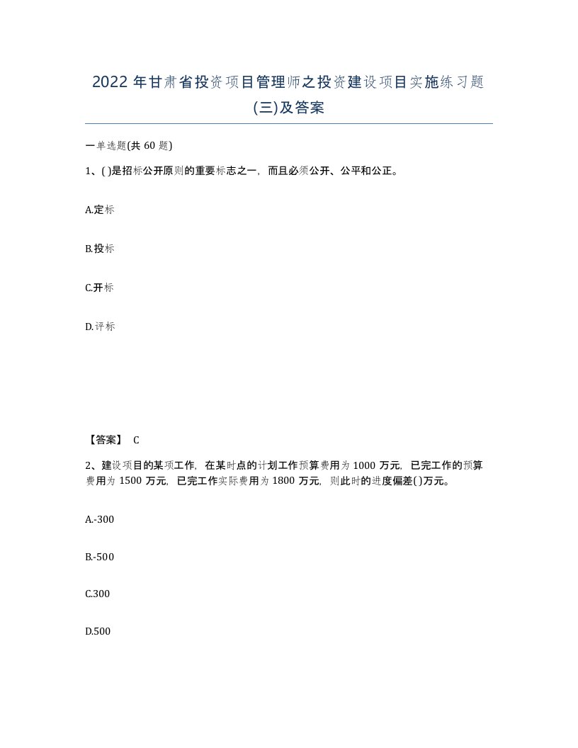 2022年甘肃省投资项目管理师之投资建设项目实施练习题三及答案