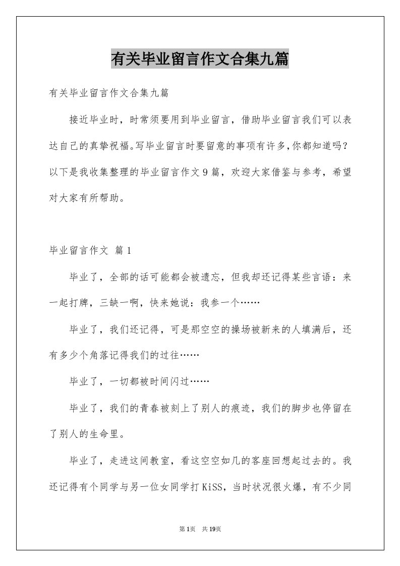 有关毕业留言作文合集九篇