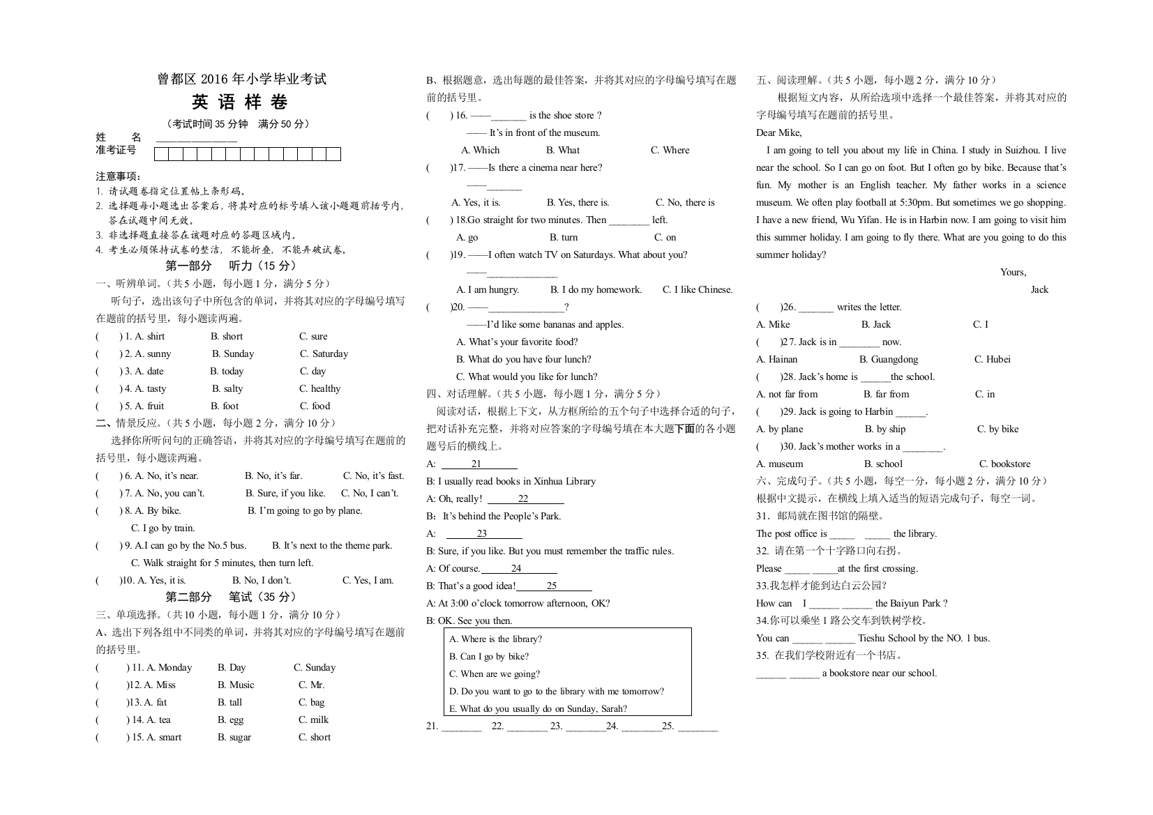 【小学中学教育精选】曾都区2016年小学毕业考试英语试卷