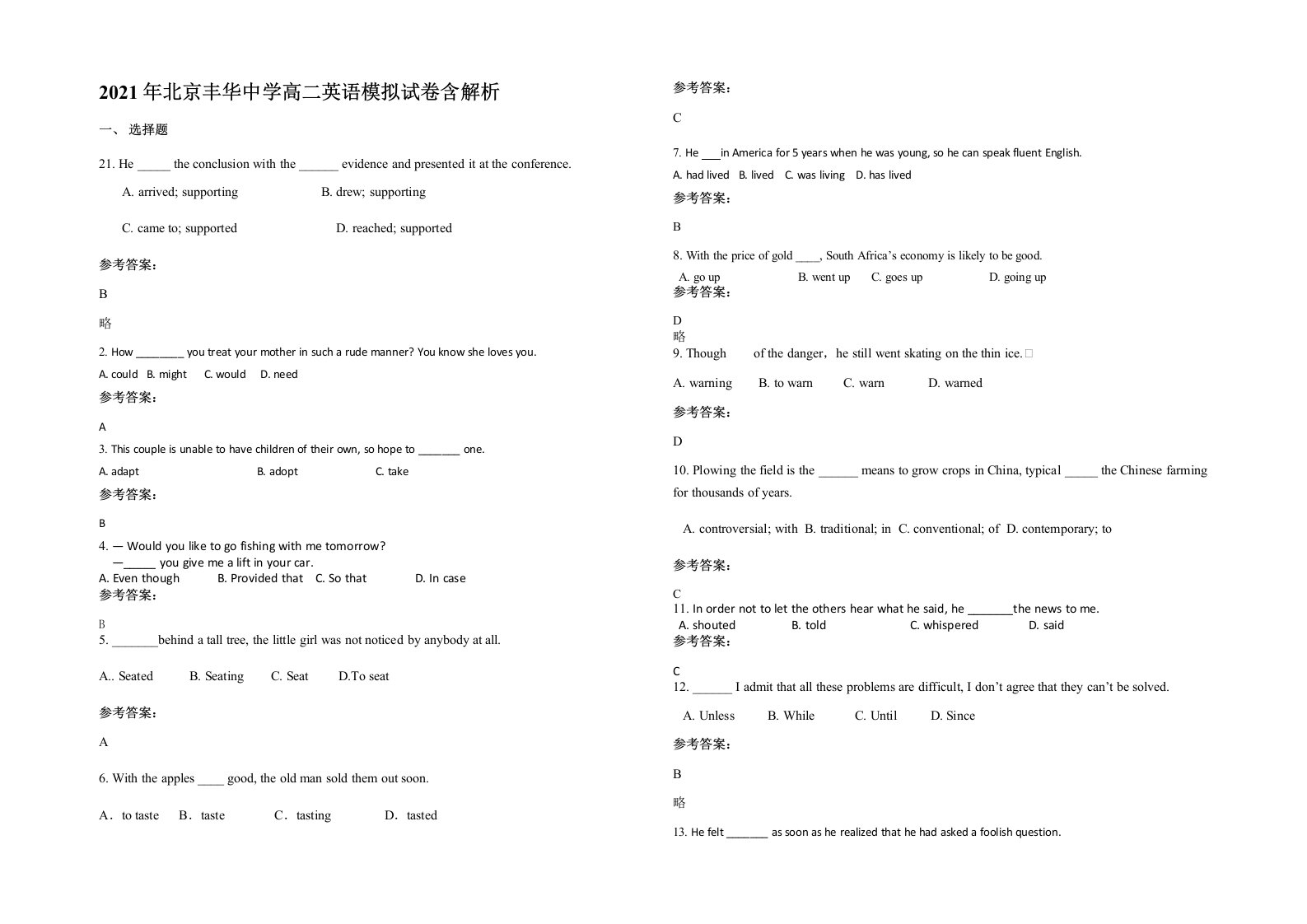 2021年北京丰华中学高二英语模拟试卷含解析