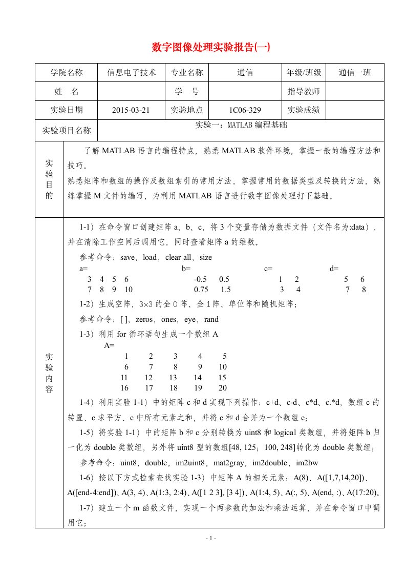 佳木斯大学数字图像报告