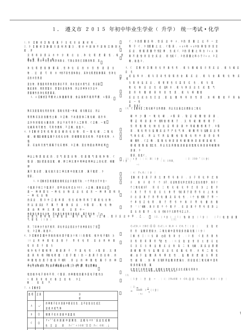 2021年贵州化学真题(答案)(1)