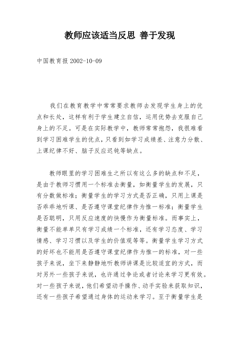 教师应该适当反思