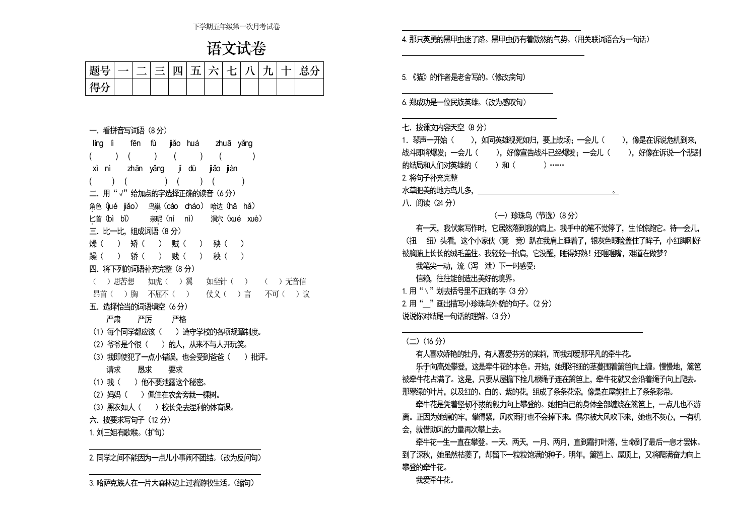 五年下语文第一次月考试卷及阅读答案