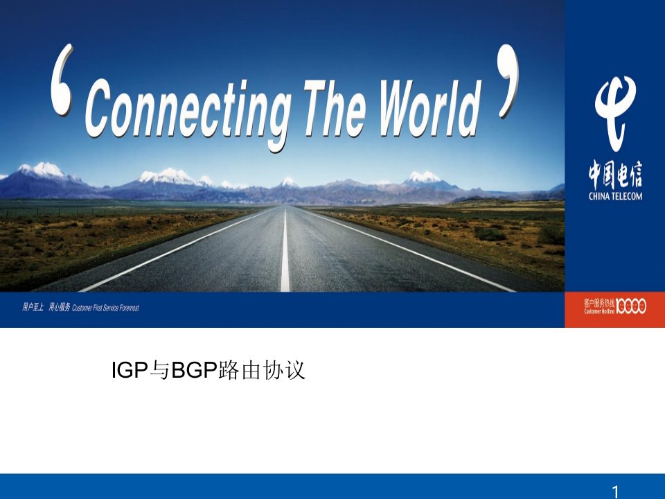 01-igp与bgp路由协议