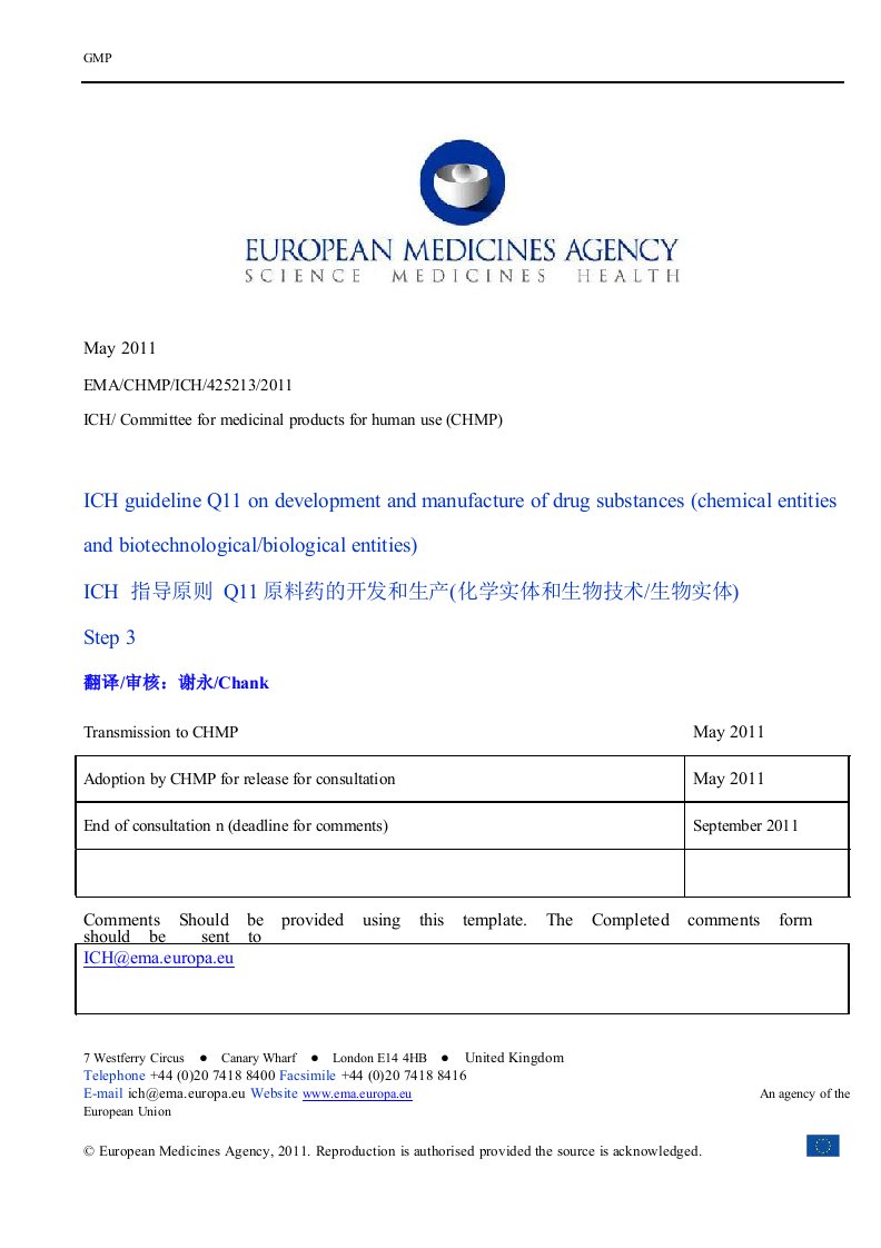 ICH指导原则Q11原料药的开发和生产(化学实体和生物技术生物实体)