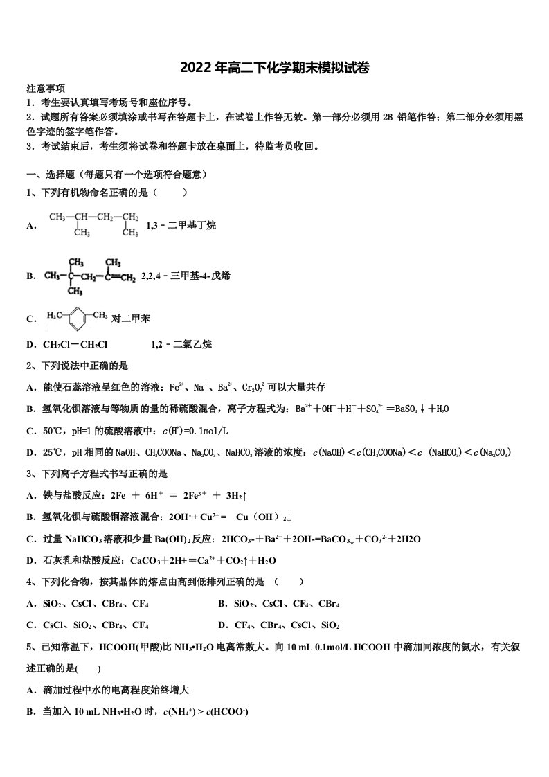 四川省成都市双流区双流中学2022年化学高二第二学期期末综合测试试题含解析