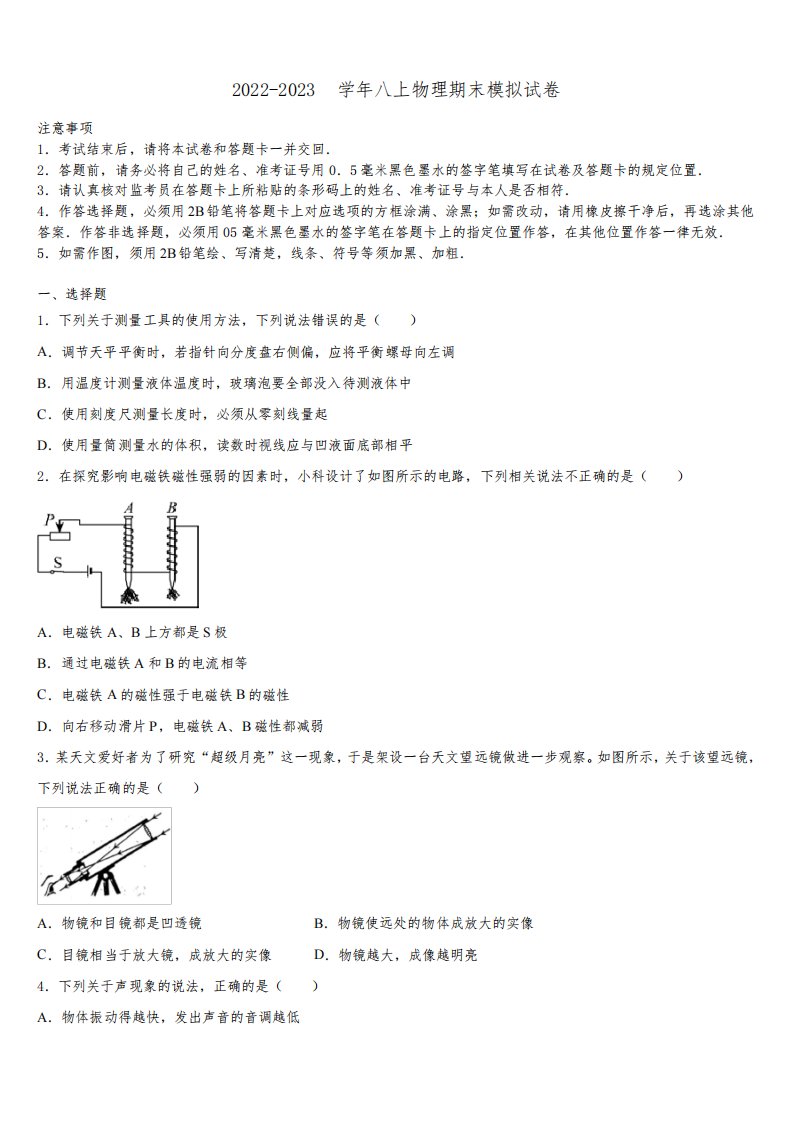 2022-2023学年辽宁省沈阳市皇姑区五校八年级物理第一学期期末考试模拟试题含解析