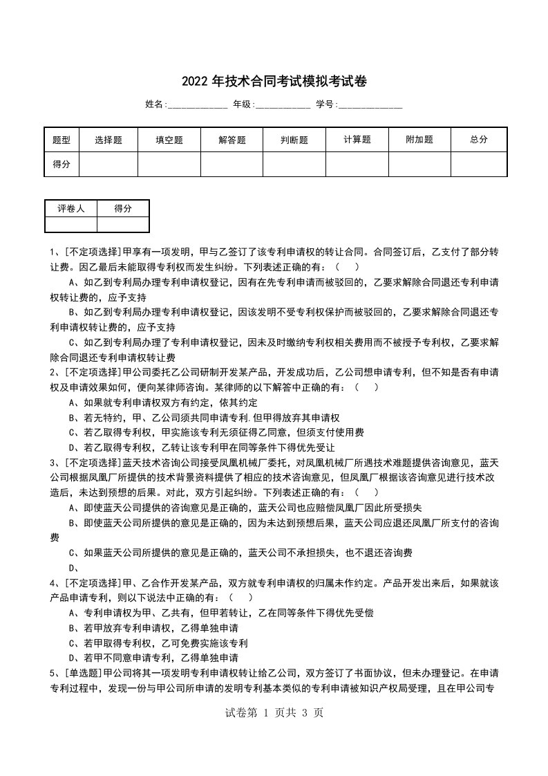 2022年技术合同考试模拟考试卷