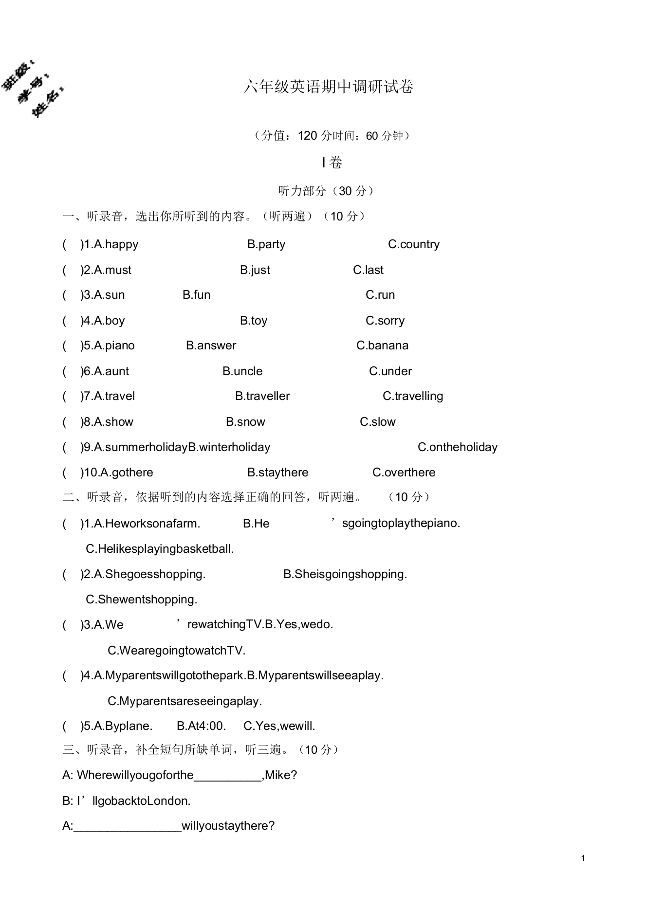 六年级下册英语期中调研试卷