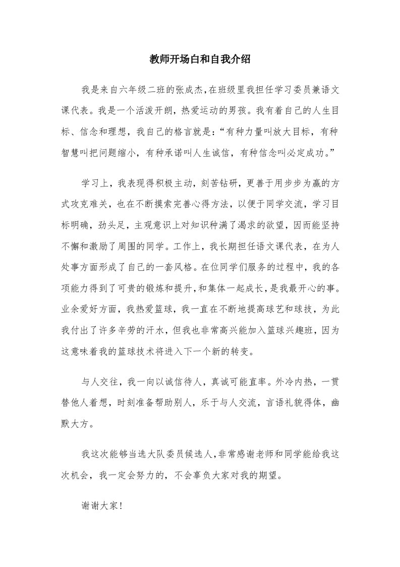 教师开场白和自我介绍