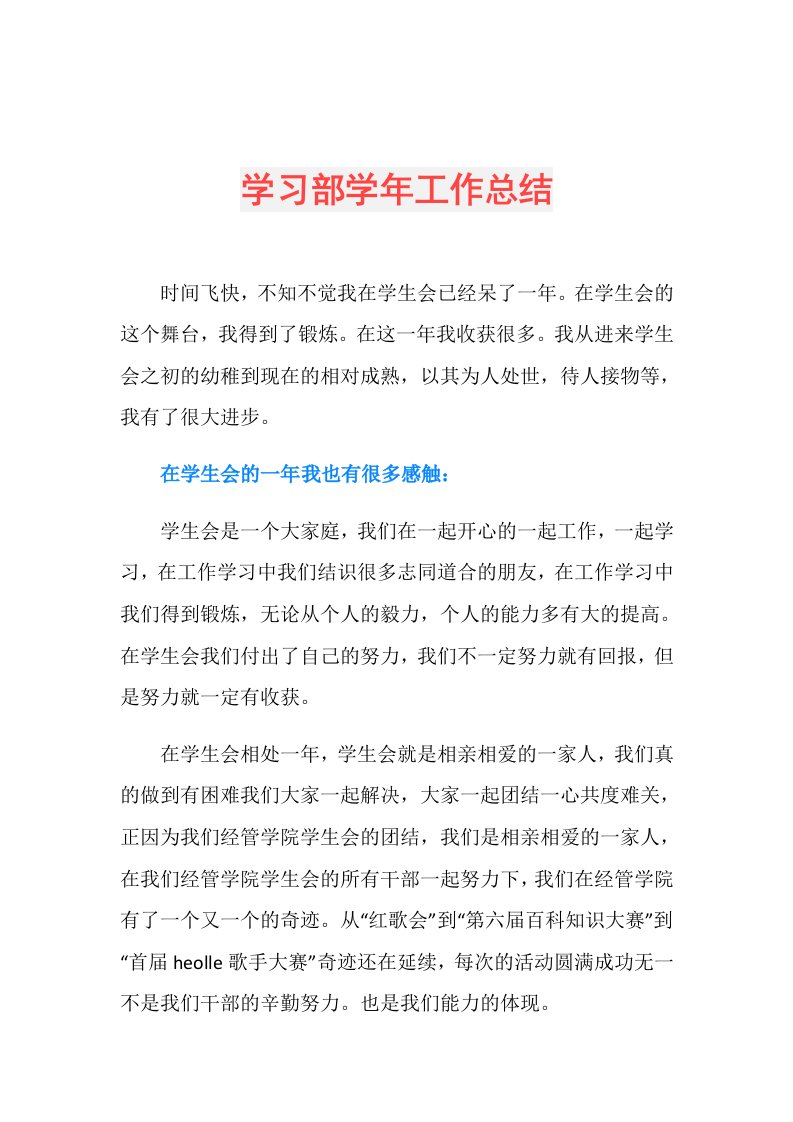 学习部工作总结