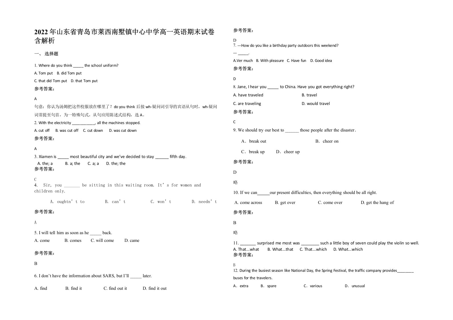 2022年山东省青岛市莱西南墅镇中心中学高一英语期末试卷含解析