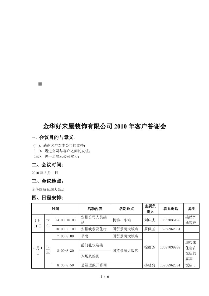 某装饰公司年度客户答谢会