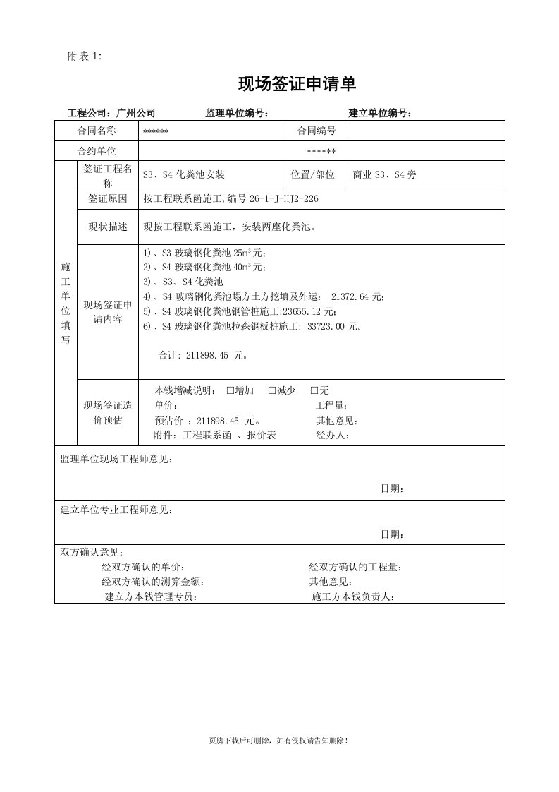 工程签证申请单