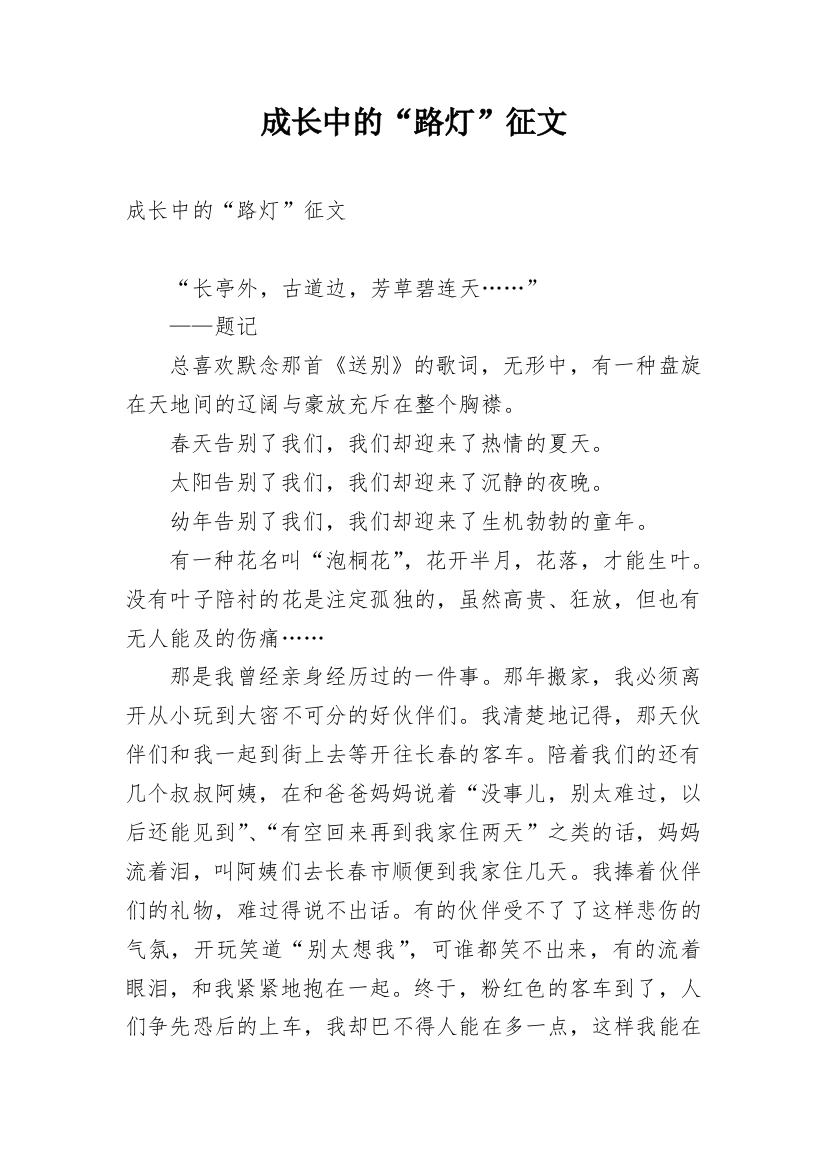 成长中的“路灯”征文